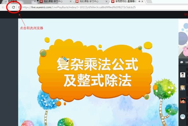 学而思网校直播课堂新手使用帮助
