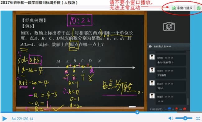 学而思网校直播课堂新手使用帮助