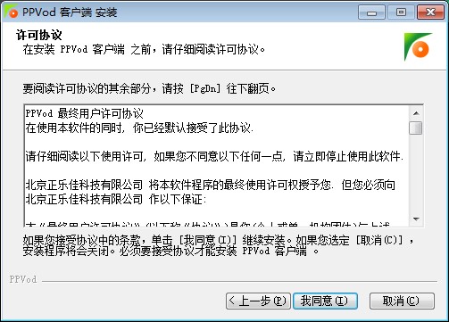 Ppvod（PP影视点播）使用方法