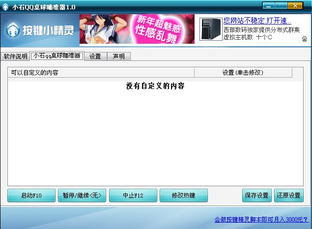 qq桌球瞄准器使用说明