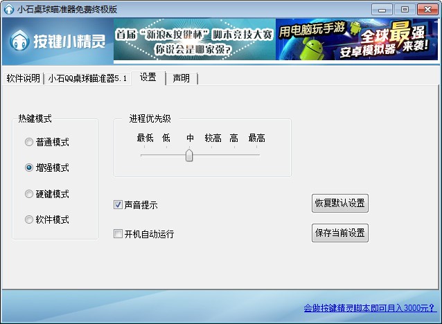 qq桌球瞄准器使用说明