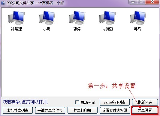 打印机共享软件（局域网共享软件）使用技巧