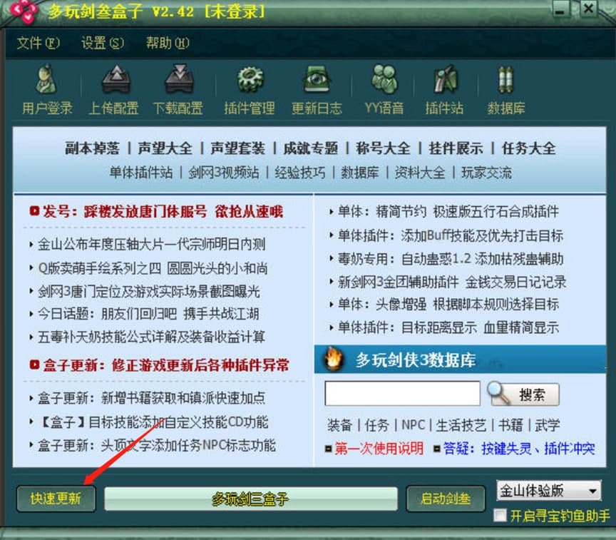 剑3盒子（多玩剑三盒子）使用说明