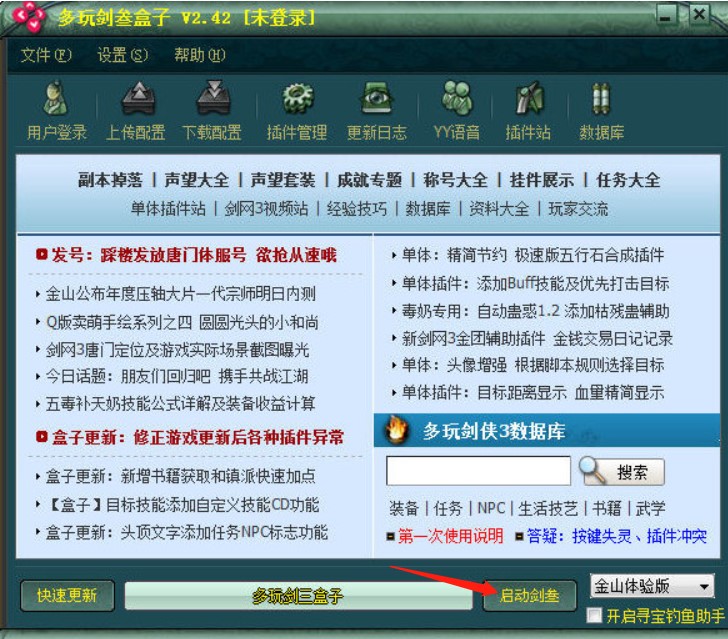 剑3盒子（多玩剑三盒子）使用说明