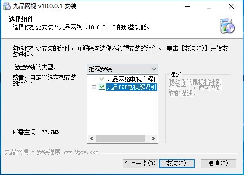 九品网络电视安装方法