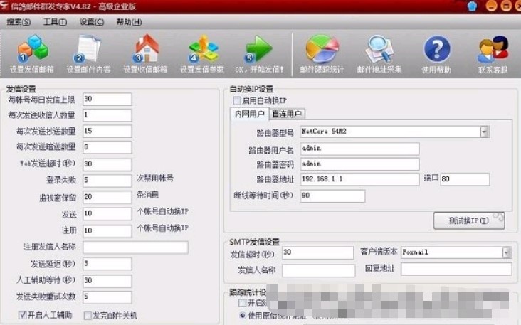 信鸽邮件群发专家（免费邮件群发软件）详细说明
