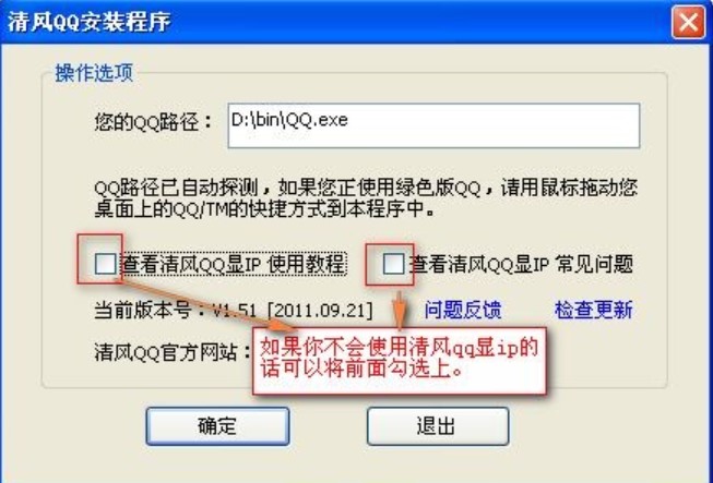 清风qq安装方法