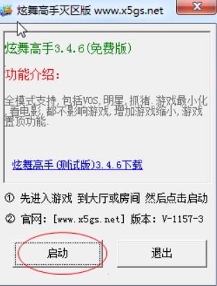 炫舞高手灭区版辅助使用教程