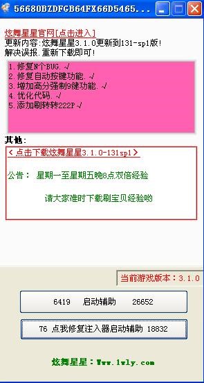 炫舞星星辅助使用方法