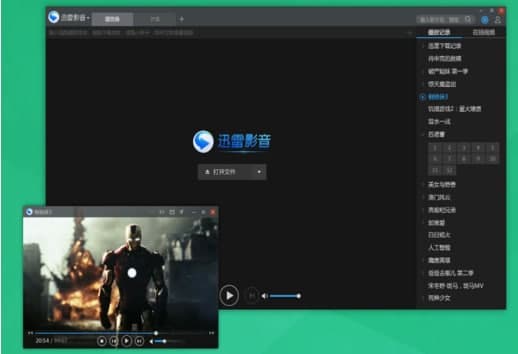 怎么使用迅雷看看高清播放器