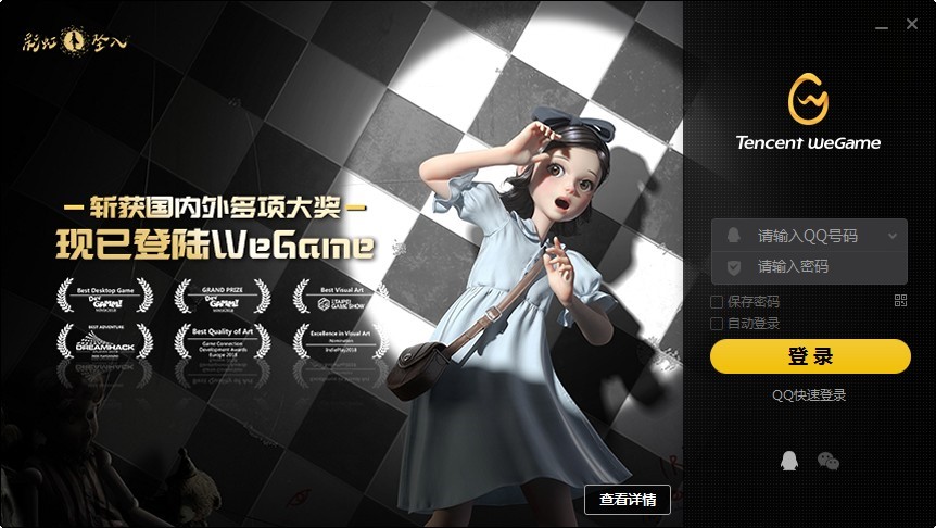 英雄联盟官方助手（WeGame）使用方法