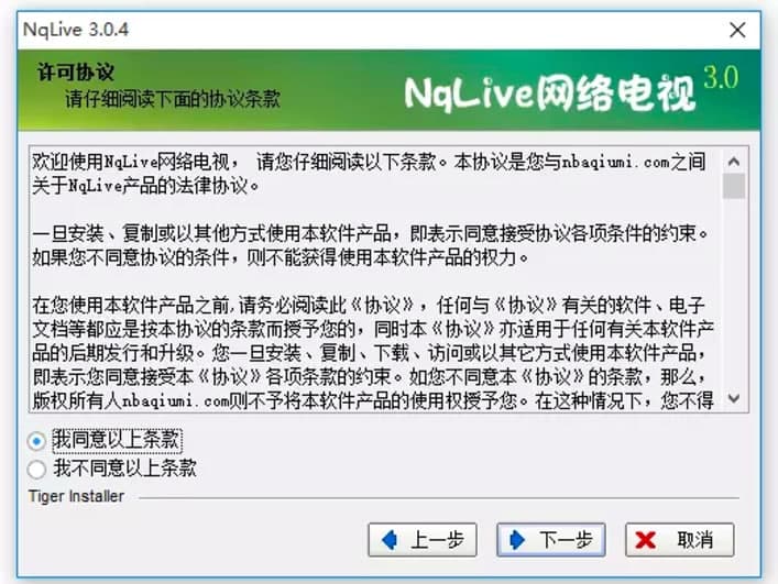 NqLive网络电视电脑客户端下载及安装教程介绍