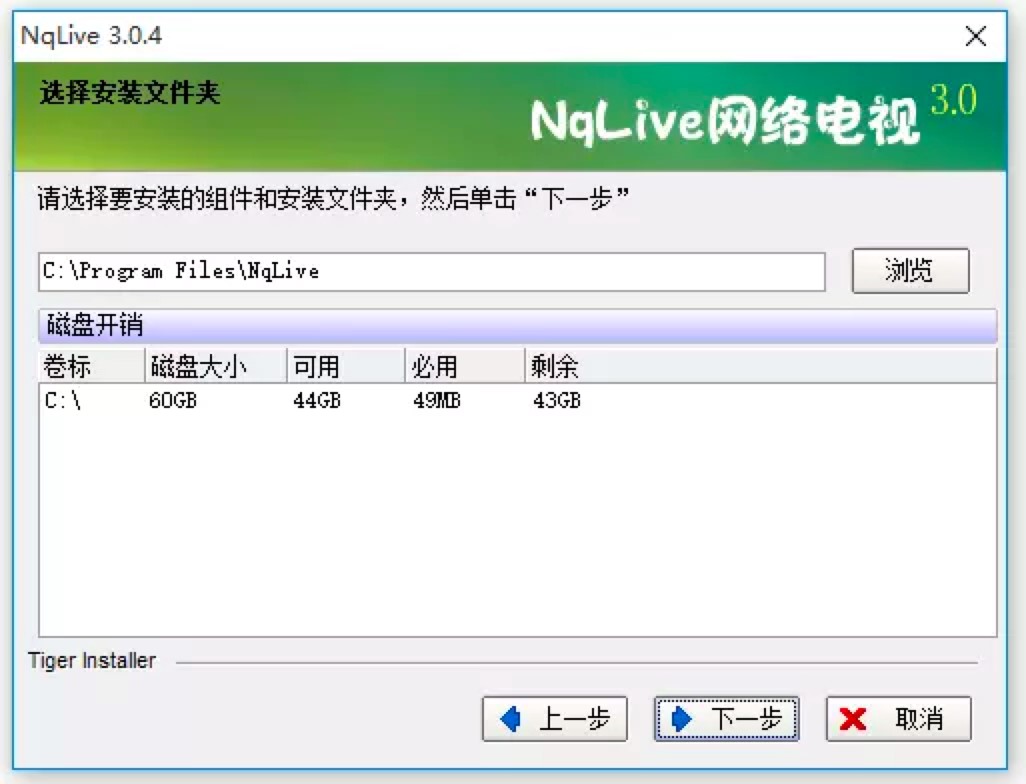 NqLive网络电视电脑客户端下载及安装教程介绍