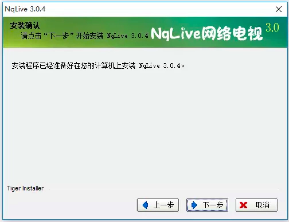 NqLive网络电视电脑客户端下载及安装教程介绍