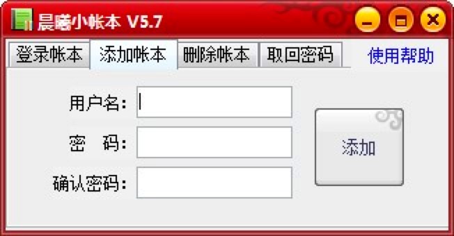 晨曦小帐本电脑版功能特色介绍及使用说明