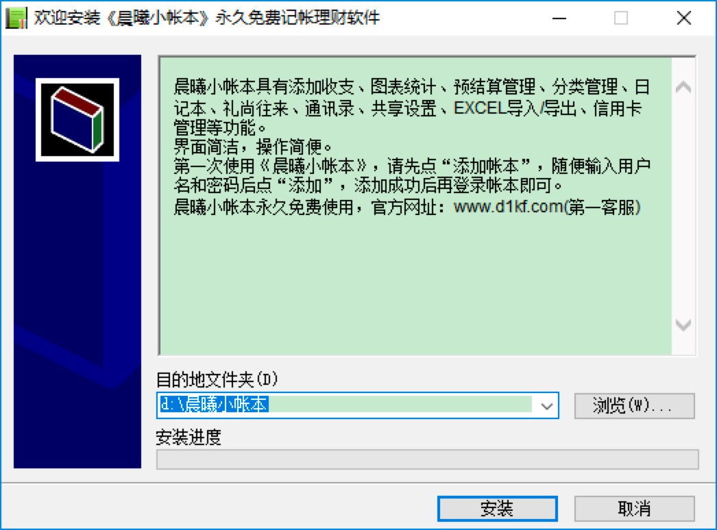 晨曦小帐本电脑版功能特色介绍及使用说明