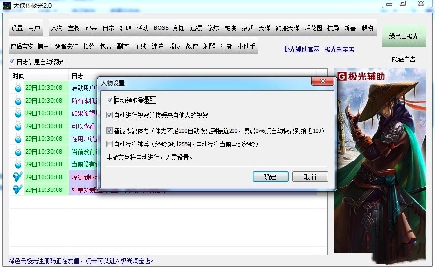 大侠传极光辅助工具快速上手使用技巧详细介绍
