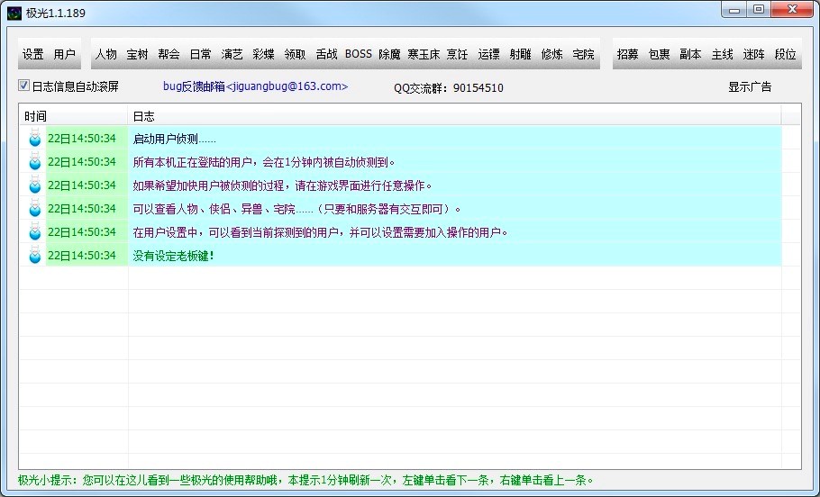大侠传极光辅助工具快速上手使用技巧详细介绍