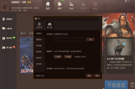 魔兽大脚官方下载