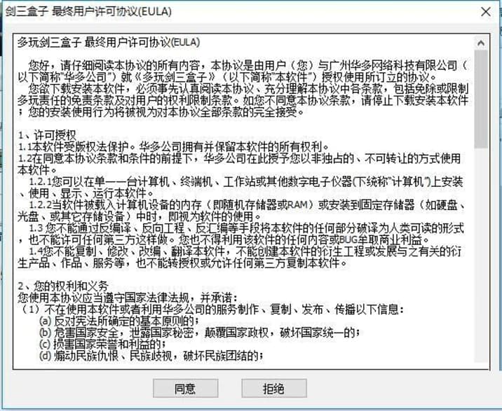 多玩剑三盒子新手必看的快速上手使用技巧详细介绍