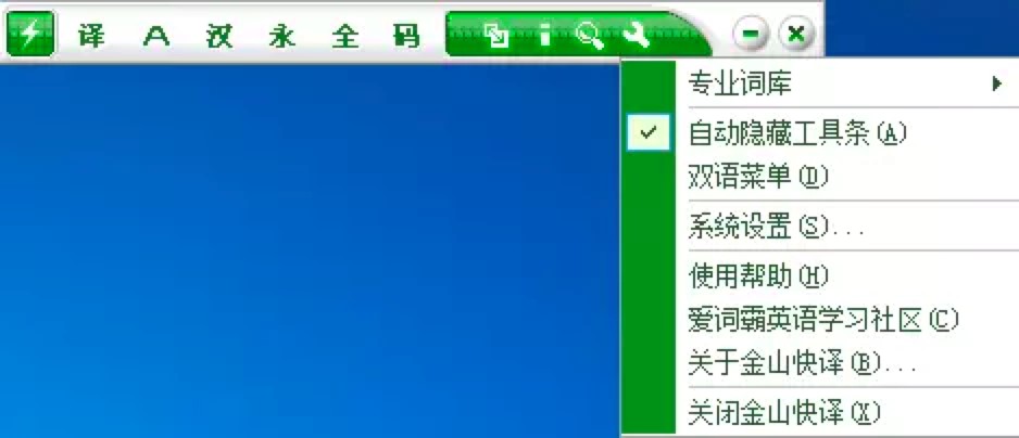 金山快译电脑客户端下载及功能特色详细介绍