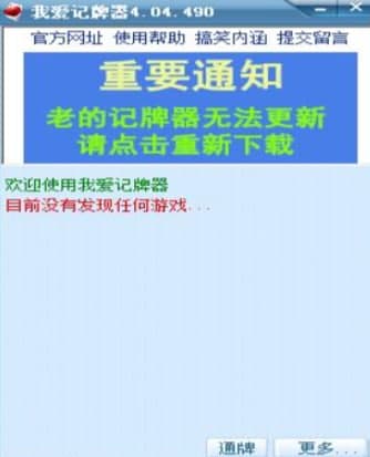 我爱记牌器安装教程介绍