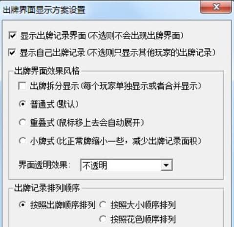 我爱记牌器安装教程介绍