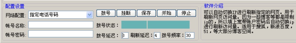 刷博客软件（小坦克刷新浪博客小助手）使用方法