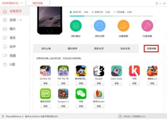 怎么使用快用苹果助手