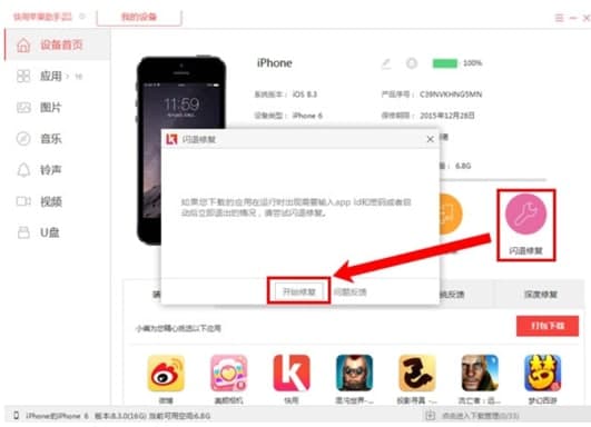 怎么使用快用苹果助手