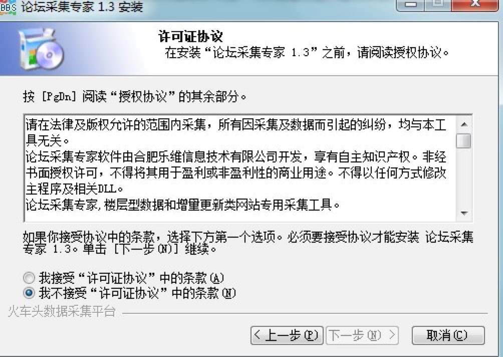 论坛采集专家电脑客户端下载及安装教程详细介绍