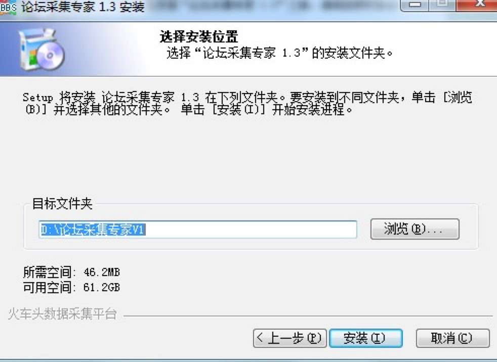 论坛采集专家电脑客户端下载及安装教程详细介绍
