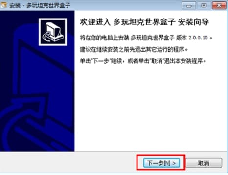 多玩坦克世界盒子官方下载