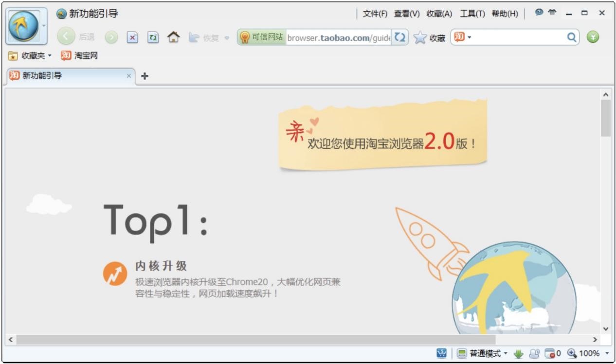 淘宝浏览器电脑版快速安装教程详细介绍