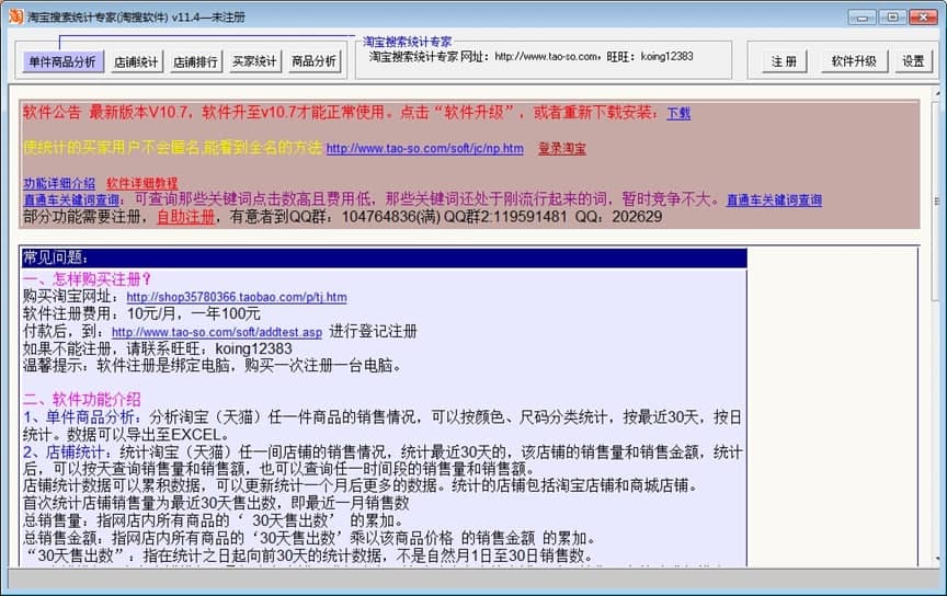 淘宝搜索统计专家电脑版功能特色详细介绍