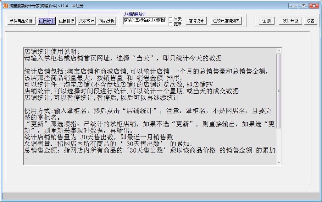 淘宝搜索统计专家电脑版功能特色详细介绍