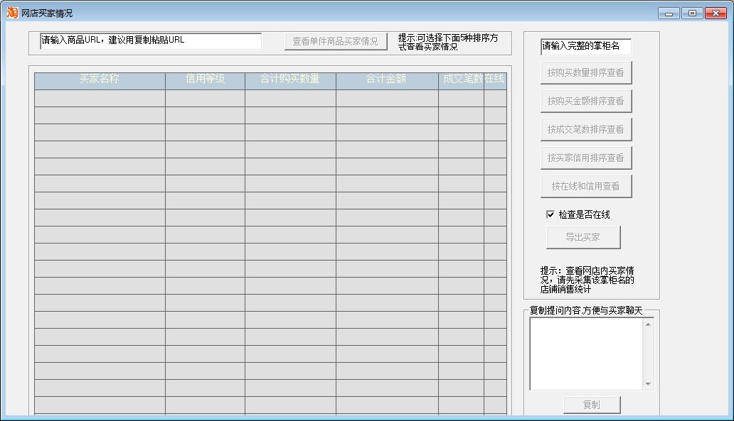 淘宝搜索统计专家电脑版功能特色详细介绍