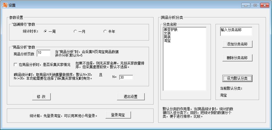 淘宝搜索统计专家电脑版功能特色详细介绍