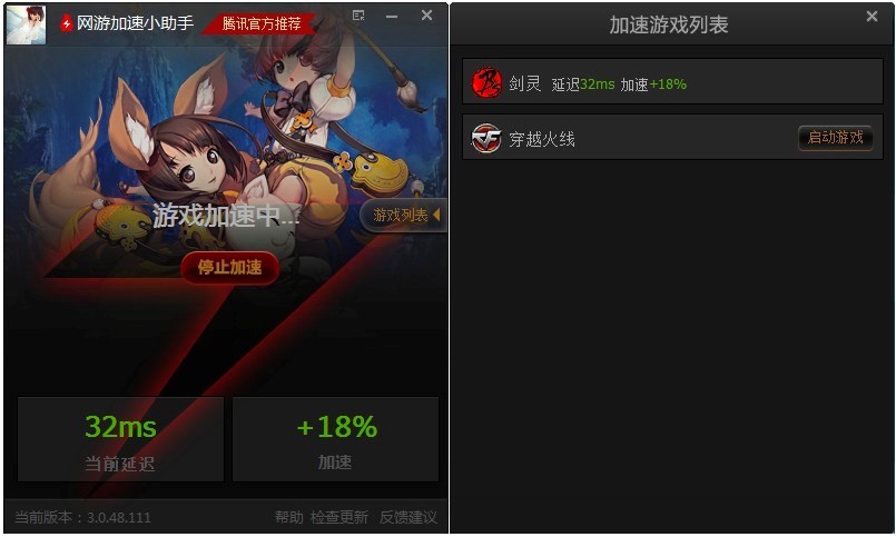 腾讯网游加速小助手功能特色详细介绍及免费下载
