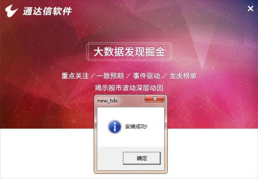 通达信金融终端电脑版下载及安装教程详细介绍