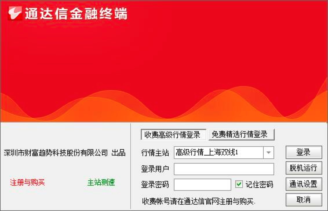 通达信金融终端电脑版主要功能详细介绍