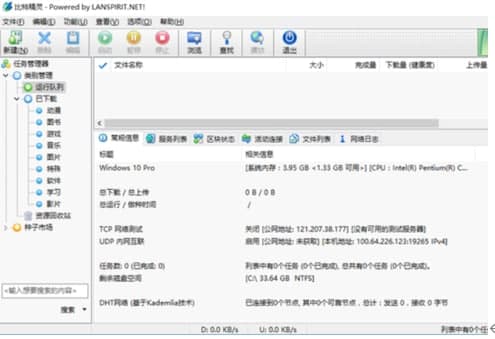 比特精灵安装教程介绍