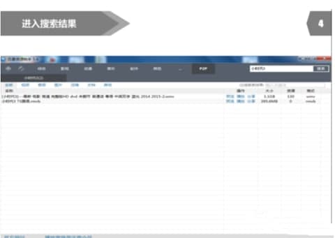 怎么使用迅雷资源助手