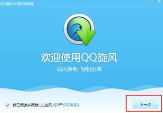 怎么使用QQ旋风
