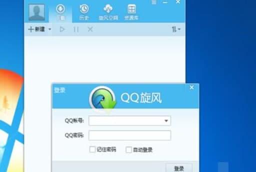 怎么使用QQ旋风