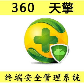 360天擎功能介绍以及配置要求