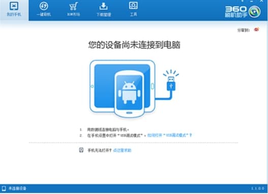 360刷机助手安装步骤