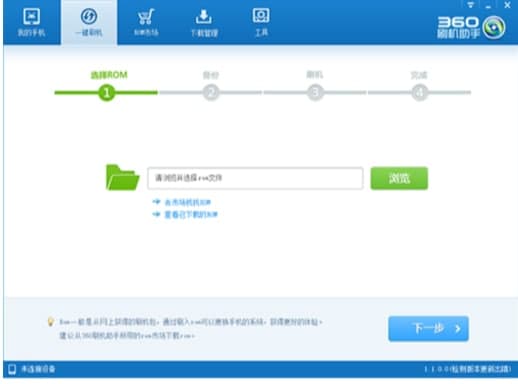 360刷机助手安装步骤