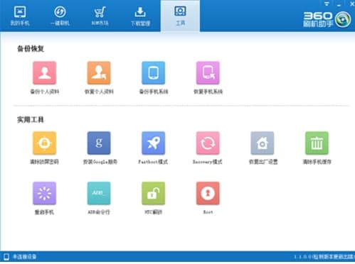 360刷机助手安装步骤