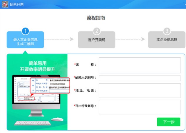 畅易开票软件官方下载图文安装教学